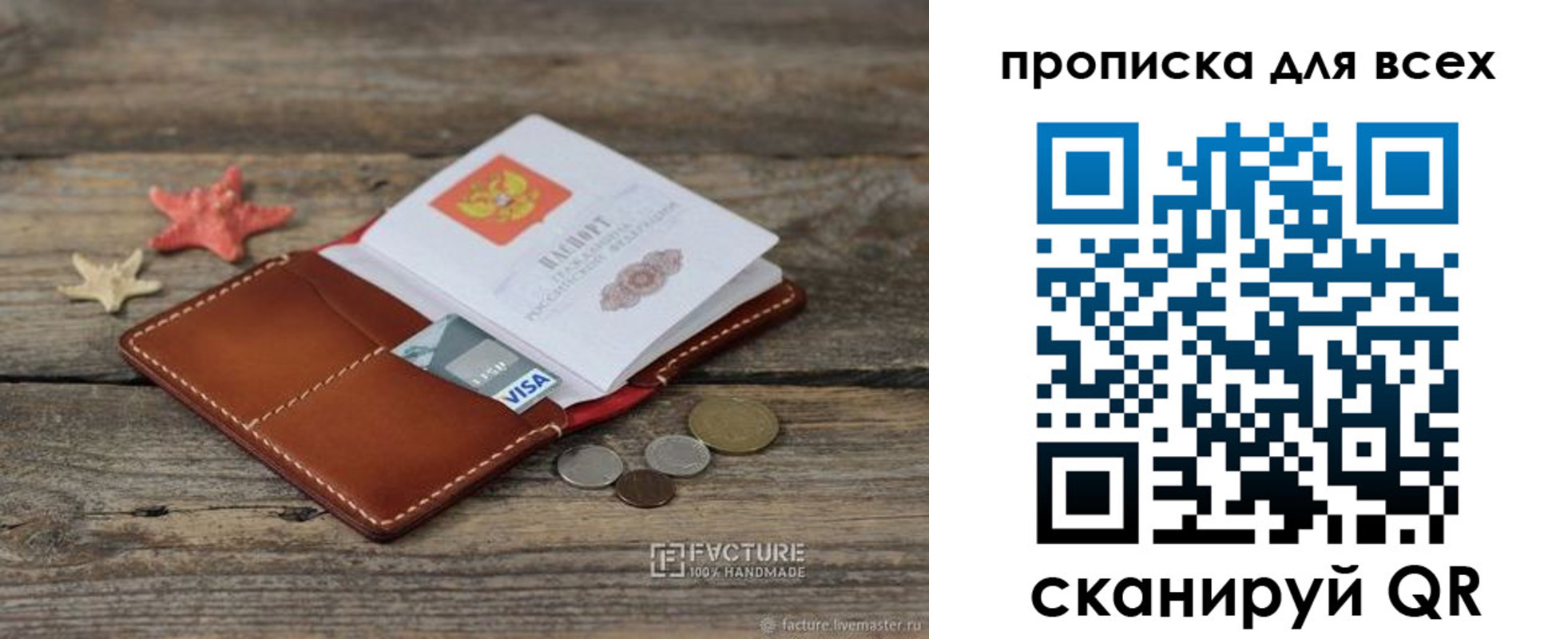 купить прописку в Подпорожье