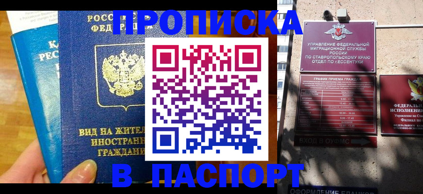прописка регистрация в Подпорожье