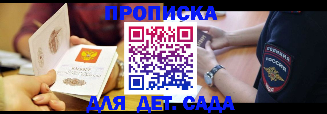 прописка штамп в Подпорожье